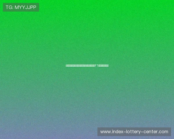 小舒马赫继承父亲光辉足迹努力突破自我成为F1新星的未来之路